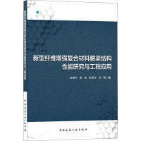 新型纤维增强复合材料腰梁结构性能研究与工程应用