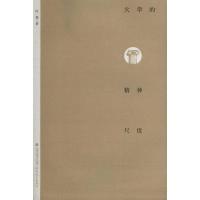 [M]大学的精神尺度-9787533455316