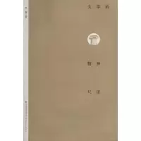 [M]大学的精神尺度-9787533455316