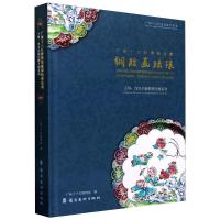 广州十三行博物馆藏铜胎画珐琅(王恒冯杰伉俪捐赠文物系列)(精)/广州十三行文化遗产丛书