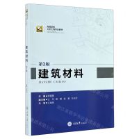 [N]建筑材料(第3版高等学校土木工程专业教材)-9787568922296