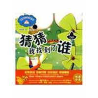 [M]猜猜我找到了谁 数学(附赠品)-9787229007508