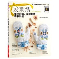 [N]爱刺绣(8单色刺绣花草刺绣季节刺绣)-9787572501630