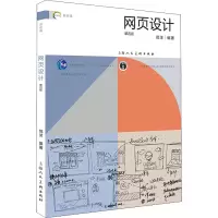 网页设计(第4版十二五普通高等教育本科国家级规划教材)