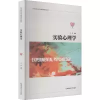 实验心理学