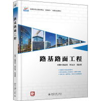 路基路面工程