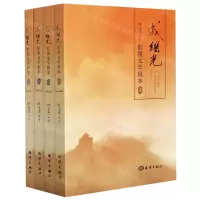 [N]戚继光(影视文学剧本共4册)-9787521006124