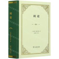 [N]利论(精)-9787100189101