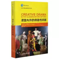 [N]课堂内外的创造性戏剧(外研社国际戏剧教育指导读本)-9787521311082