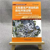 大批量生产发动机的优化开发过程——缩短内燃机研发时间