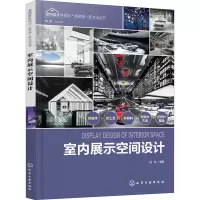 室内设计新视点·新思维·新方法丛书--室内展示空间设计