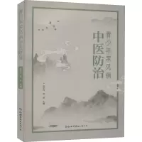 青少年常见病中医防治