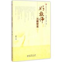 [M]好教师-9787504193056