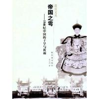 [M]帝国之雩——18世纪中国的干旱与祈雨-9787513400398