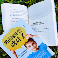 男孩这样管就对了