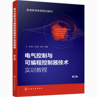 电气控制与可编程控制器技术实训教程(第3版普通高等教育规划教材)