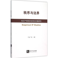 [M]秩序与边界-9787513038256