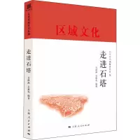 走进石塔