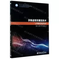 [N]多脉波线性整流技术/航天先进技术研究与应用系列-9787560367422