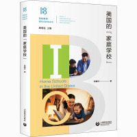 美国的“家庭学校”