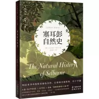 塞耳彭自然史