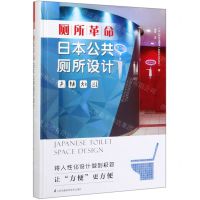 [N]厕所革命(日本公共厕所设计)(精)-9787571306182