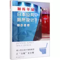 [N]厕所革命(日本公共厕所设计)(精)-9787571306182