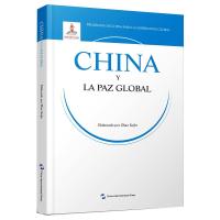 全球治理的中国方案丛书-全球和平的中国方案(西)