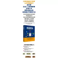超越绩效——成长型企业KPI开发与实操