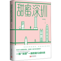 甜蜜深圳