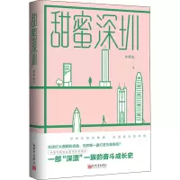 甜蜜深圳