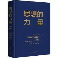 思想的力量:经理人必读的格言