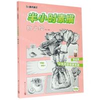 [N]物之绘/半小时素描-9787554019207