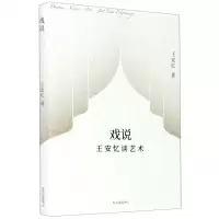 [N]戏说(王安忆谈艺术)-9787547317518