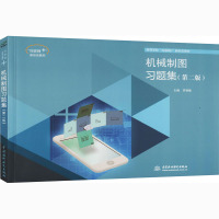 机械制图习题集(第二版)