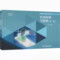 机械制图习题集(第二版)