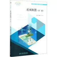 机械制图(第二版)