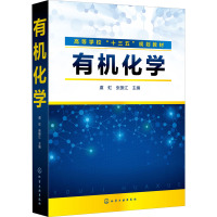 有机化学(虞虹)