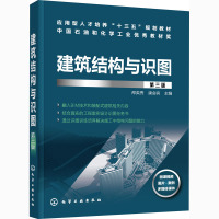 建筑结构与识图(邵英秀)(第三版)