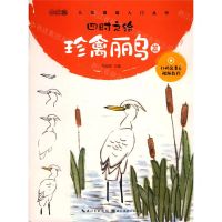 [N]四时之绘(珍禽丽鸟篇)/儿童国画入门丛书-9787571203559