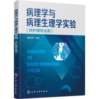 病理学与病理生理学实验(潘晓燕)
