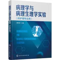 病理学与病理生理学实验(潘晓燕)