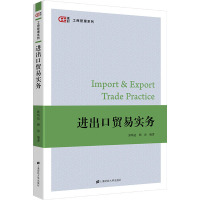 进出口贸易实务