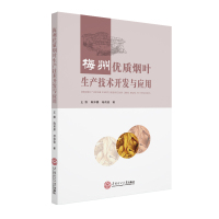 梅州优质烟叶生产技术开发与应用