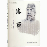 游酢——道学南传先驱