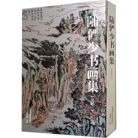 鹏辰正版陆俨少书画集:续编二 陆俨少山水画集 陆俨少教授课徒稿 中国山水画 中国美术学院 国画作品赏IO1V92