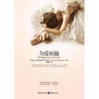 [M]为爱而偷-9787229032692