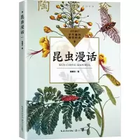 昆虫漫话(中小学生阅读指导目录·小学)