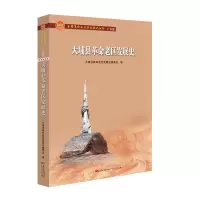 鹏辰正版大埔县革命老区发展史/全国革命老区县发展史丛书.广东卷大埔县革命老区发展史编委会 9UI1CR