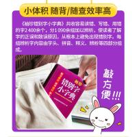 袖珍错别字小字典